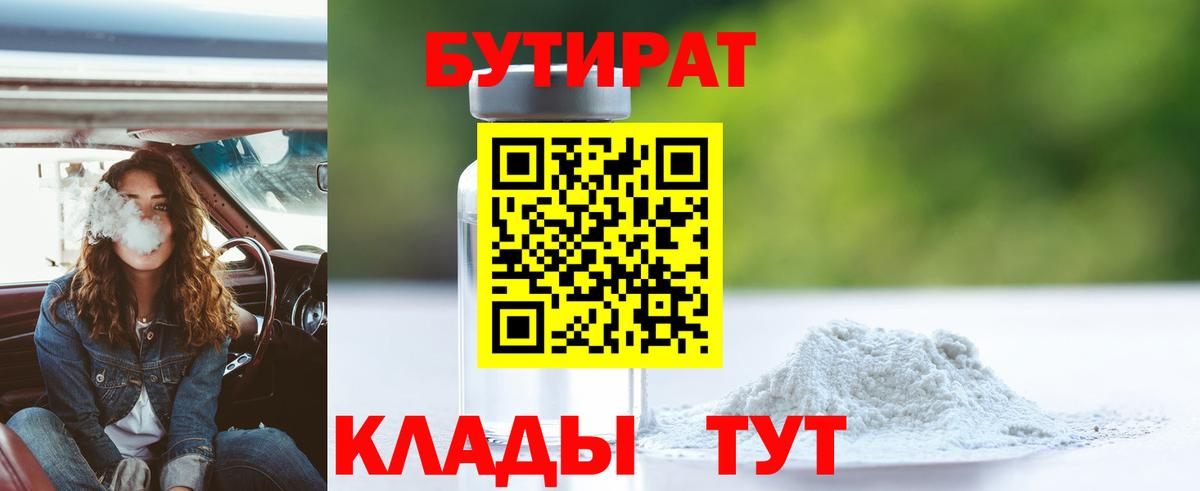 Отрадное  БУТИРАТ оксибутират  Вход с VPN 