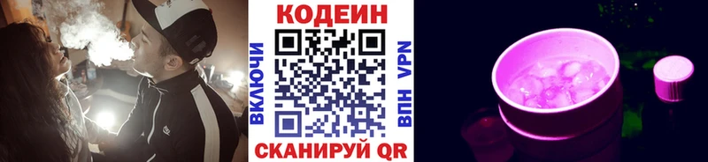 OMG вход  Отрадное  Кодеиновый сироп Lean Purple Drank  где можно купить наркотик 
