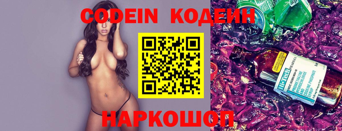 Кодеиновый сироп Lean Purple Drank Отрадное