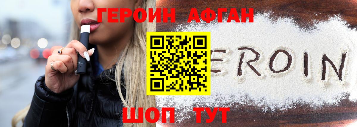 ГЕРОИН  ГЕРОИН афганец  Вход с VPN  Отрадное 