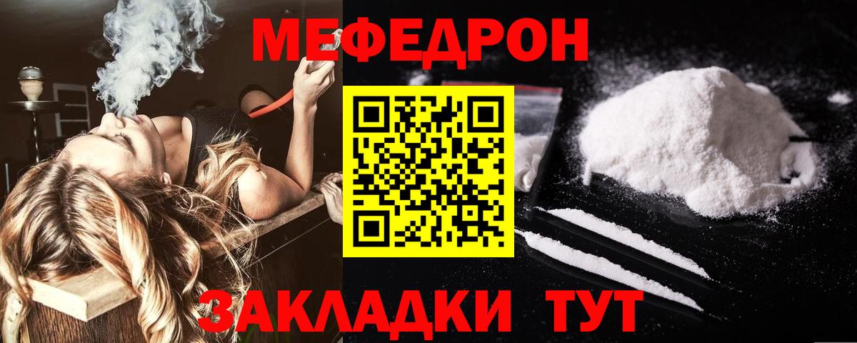 Меф мяу мяу кристаллы Отрадное
