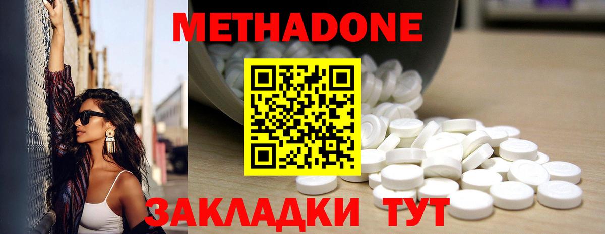 Метадон белоснежный Отрадное